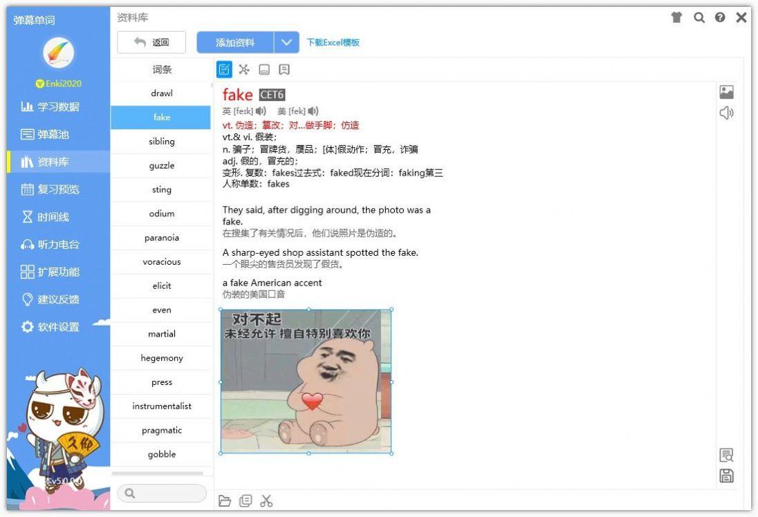 弹幕单词app截图