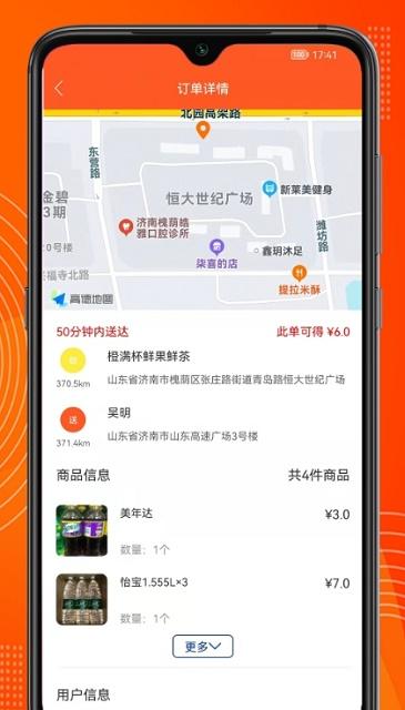 绿捷配送截图
