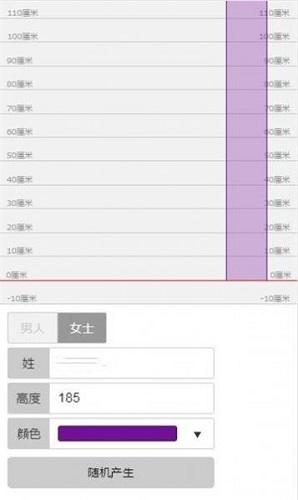 身高模拟对比软件截图
