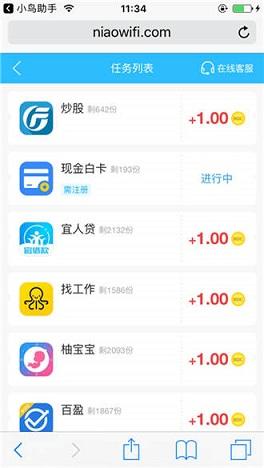 小鸟赚钱截图