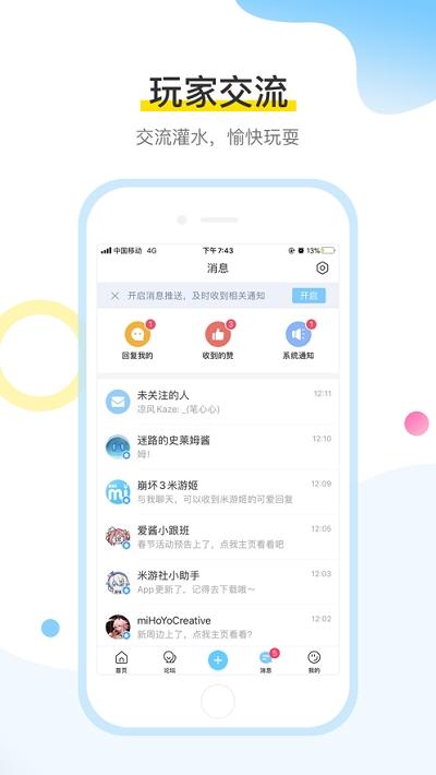 米游社最新版本截图