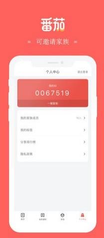 番茄大大截图