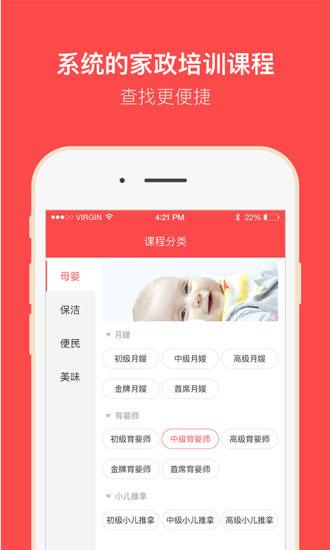 京家政软件截图