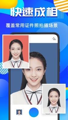 AI智能证件照app截图