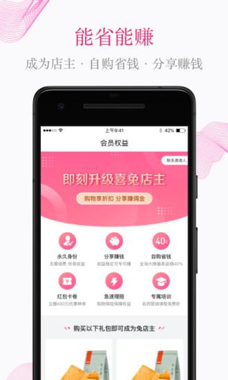 喜兔截图