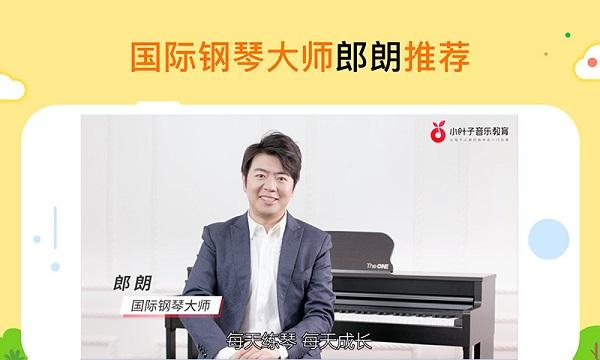 小叶子智能陪练截图