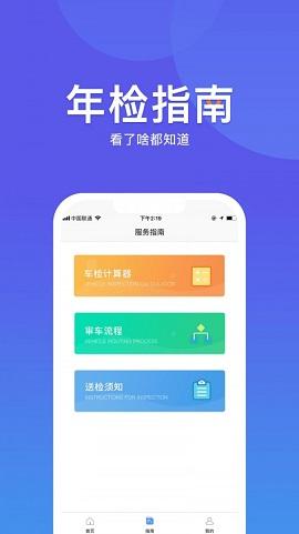 华阳车检截图