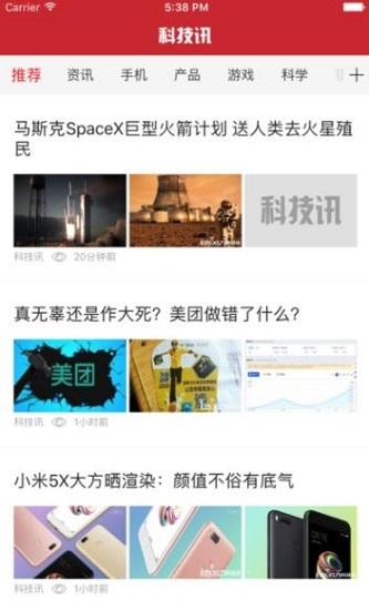 科技讯截图