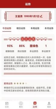 新华万年历截图