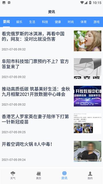 必看天气