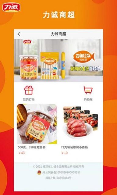 力诚经销商截图