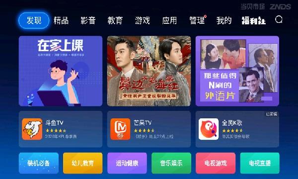 当贝市场apk安装包截图