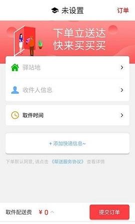 校裹裹截图