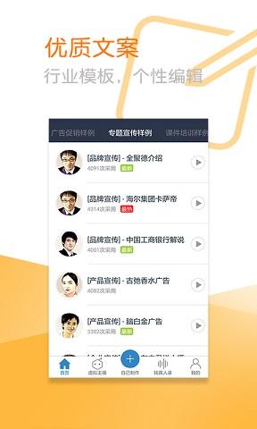 促销配音截图