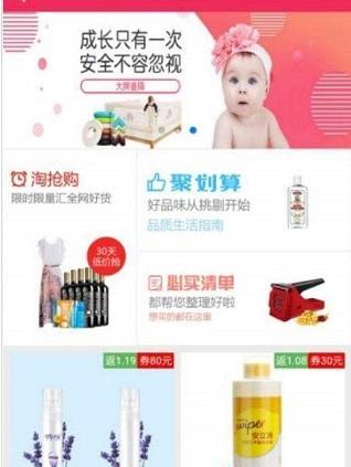 淘购返利优惠券截图