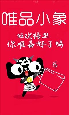 唯品小象截图