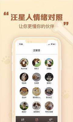 考拉人狗翻译器截图