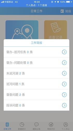 河长通app最新版截图