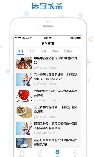 家有好医截图