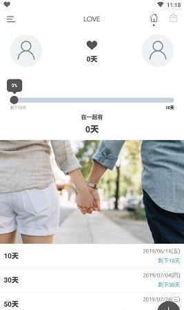 情侣微件截图