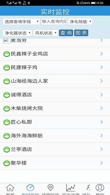 胶州油烟监控截图