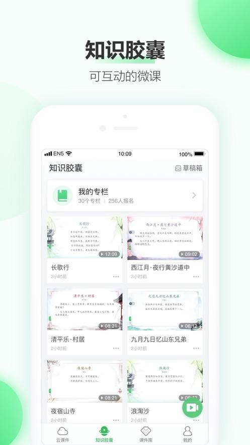 希沃白板app截图