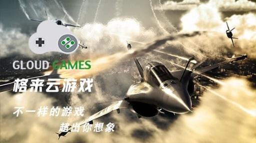 格来云游戏全部游戏版