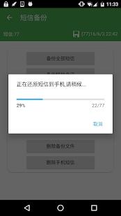 超级备份app截图