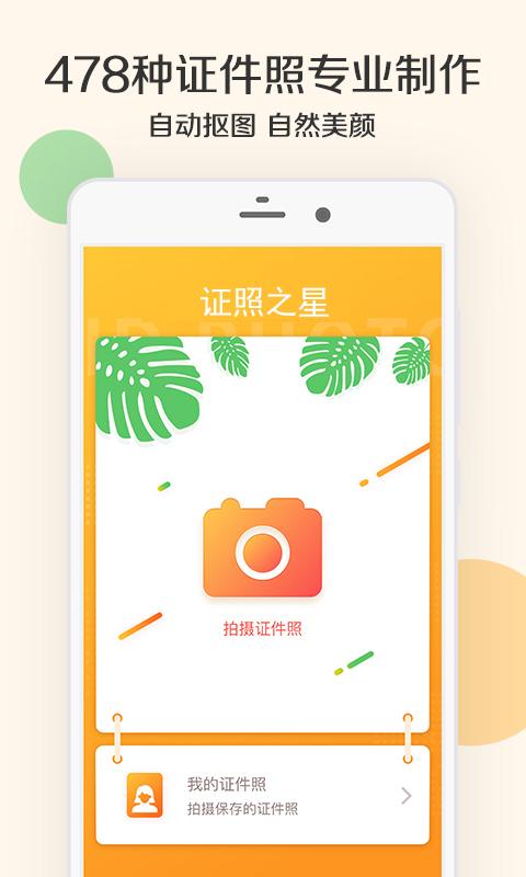 证照之星app