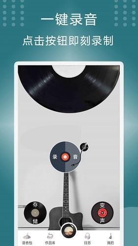 菜鸡变声器截图