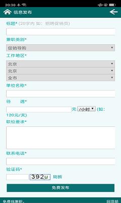 家教兼职宝截图