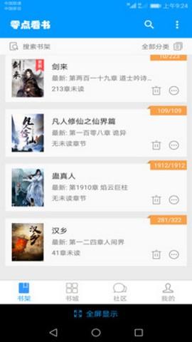 零点看书app下载v1.5.8