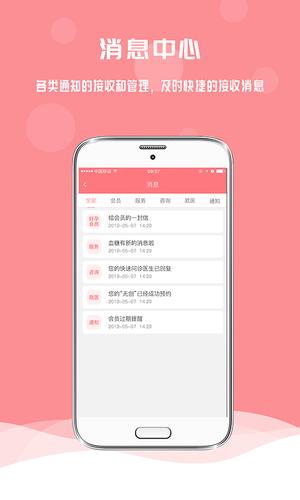 孕宝管家app截图