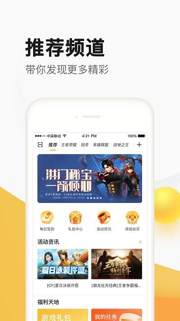 掌上道聚城最新版截图