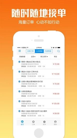代练通app截图