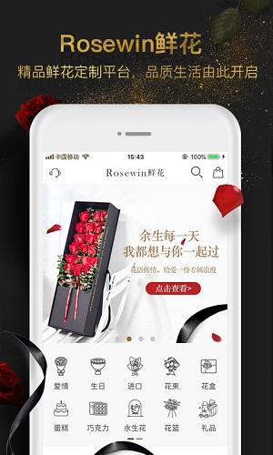 Rosewin鲜花截图