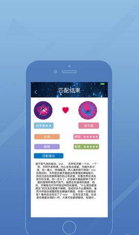 趣味星座截图