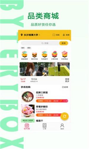 ByteryBox软件
