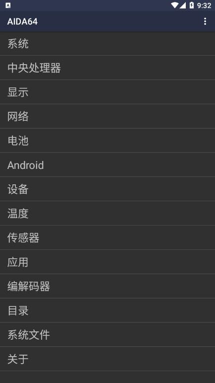 AIDA64截图