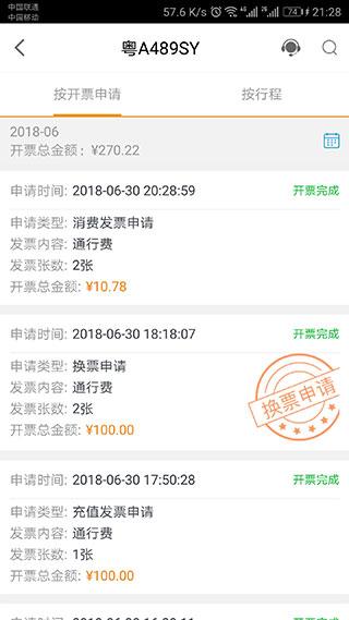 ETC电子发票助手截图