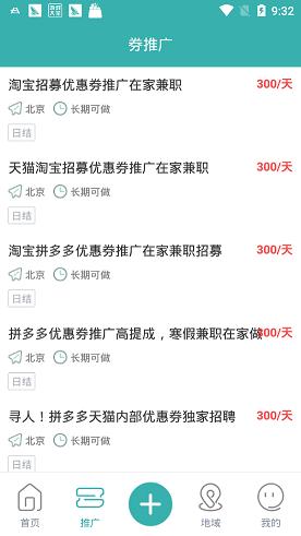 小智兼职截图