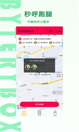 ByteryBox软件