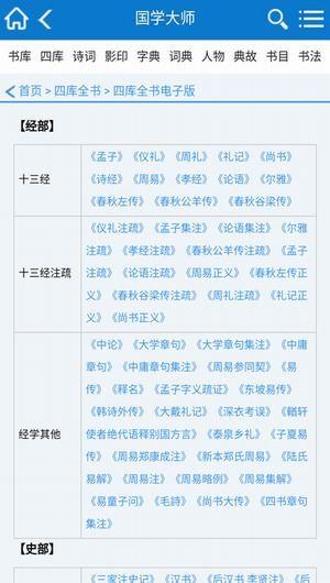 国学大师截图