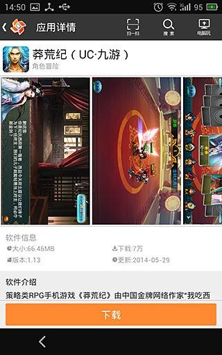 靠谱助手安卓模拟器截图