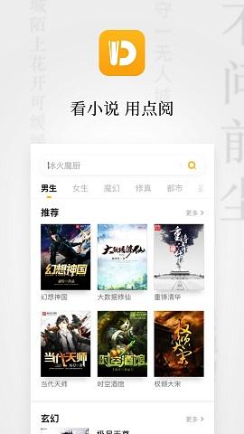 点阅小说app