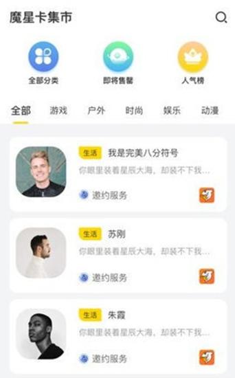 魔星截图