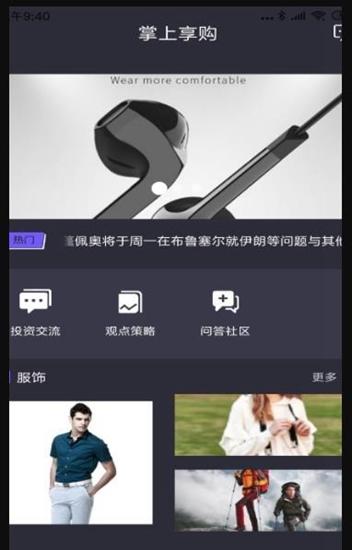 掌上享购截图
