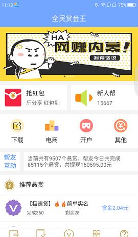 全民赏金王截图