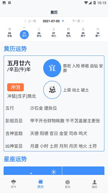 必看天气