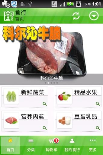 食行生鲜